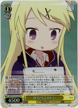 はらぺこカレン 【KMS/W133-022SR】