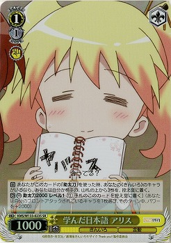 学んだ日本語 アリス 【KMS/W133-023SR】