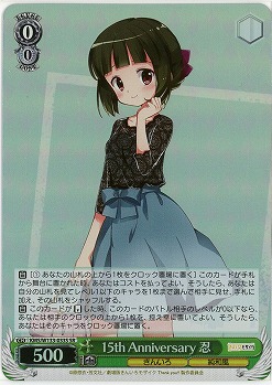 15th Anniversary 忍 【KMS/W133-033SR】