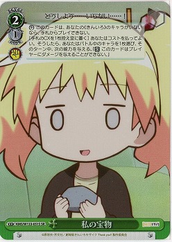 私の宝物 【KMS/W133-051SR】