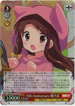 15th Anniversary 穂乃花 【KMS/W133-061SR】