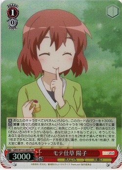 モテ仕草 陽子 【KMS/W133-065SR】