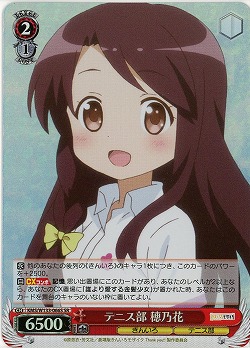 テニス部 穂乃花 【KMS/W133-066SR】