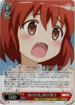 夏の行先、再び 陽子 【KMS/W133-069SR】