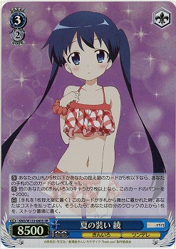 夏の装い 綾 【KMS/W133-085SR】