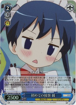 初めての接客 綾 【KMS/W133-090SR】