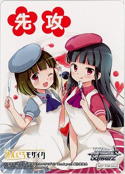 先攻マーカー(忍&綾) 【KMS/W133-P02】