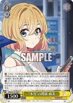 “本当”の関係 麻美 【KNK/W132-002R】