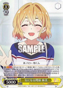 気になる関係 麻美 【KNK/W132-003R】