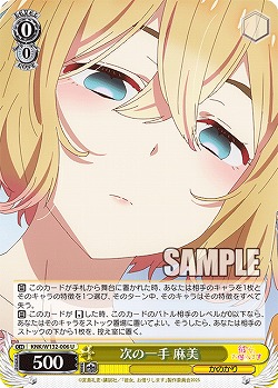 次の一手 麻美 【KNK/W132-006U】