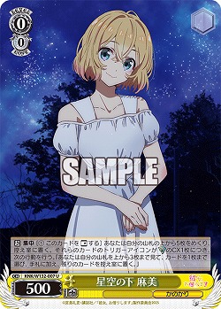 星空の下 麻美 【KNK/W132-007U】