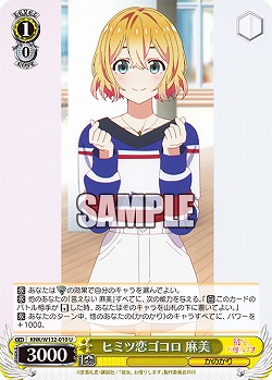 ヒミツ恋ゴコロ 麻美 【KNK/W132-010U】