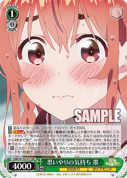 思いやりの気持ち 墨 【KNK/W132-017RR】