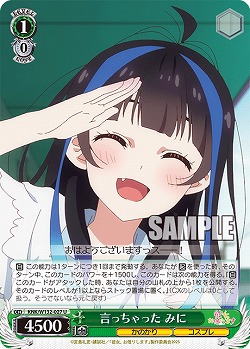 言っちゃった みに 【KNK/W132-027U】