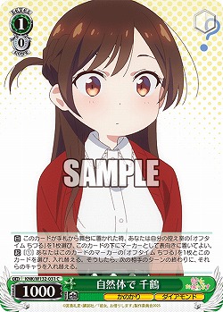 自然体で 千鶴 【KNK/W132-031C】