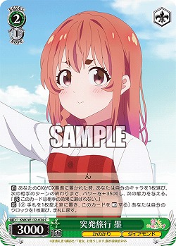 突発旅行 墨 【KNK/W132-034C】