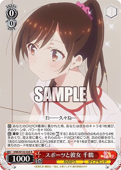 スポーツと彼女 千鶴 【KNK/W132-045R】