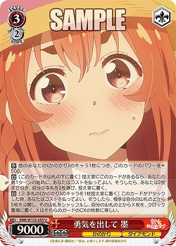 勇気を出して 墨 【KNK/W132-055U】