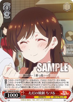 ただの観劇 ちづる 【KNK/W132-056C】