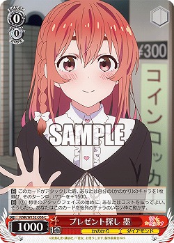 プレゼント探し 墨 【KNK/W132-058C】