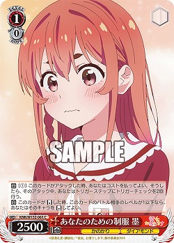 あなたのための制服 墨 【KNK/W132-061C】