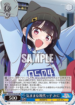 気ままな現代っ子 みに 【KNK/W132-071RR】