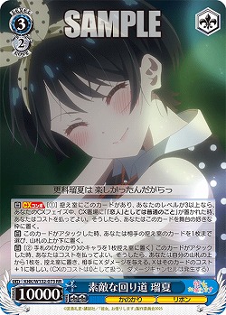 素敵な回り道 瑠夏 【KNK/W132-073RR】