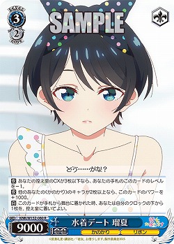 水着デート 瑠夏 【KNK/W132-080R】