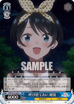 呼び捨てあい 瑠夏 【KNK/W132-089C】