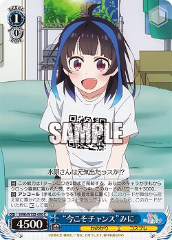 “今こそチャンス”みに 【KNK/W132-090C】