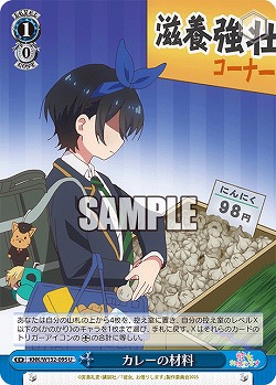 カレーの材料 【KNK/W132-095U】