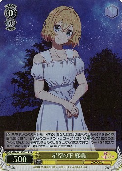 星空の下 麻美(ホイル) 【KNK/W132-007SR】