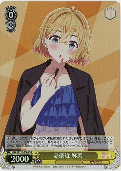 急接近 麻美(ホイル) 【KNK/W132-008SR】