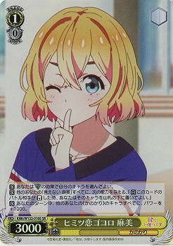 ヒミツ恋ゴコロ 麻美(ホイル) 【KNK/W132-010SR】