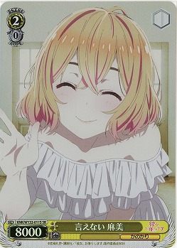 言えない 麻美(ホイル) 【KNK/W132-011SR】