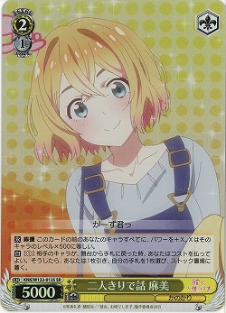 二人きりで話 麻美(ホイル) 【KNK/W132-012SR】