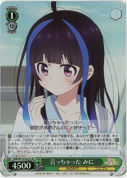 言っちゃった みに(ホイル) 【KNK/W132-027SR】