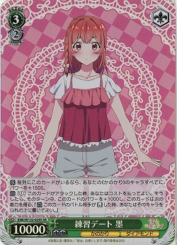 練習デート 墨(ホイル) 【KNK/W132-029SR】