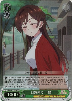 自然体で 千鶴(ホイル) 【KNK/W132-031SR】