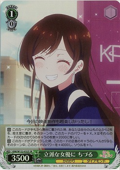 立派な女優に ちづる(ホイル) 【KNK/W132-032SR】