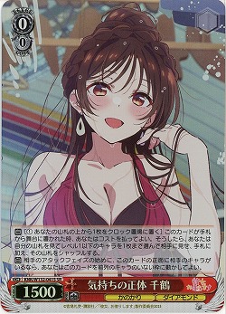 気持ちの正体 千鶴(ホイル) 【KNK/W132-041SR】