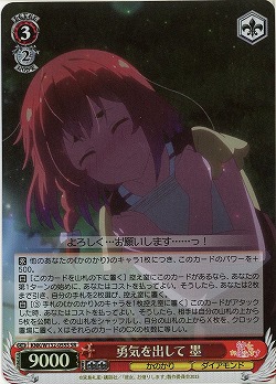 勇気を出して 墨(ホイル) 【KNK/W132-055SR】