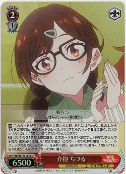 介抱 ちづる(ホイル) 【KNK/W132-065SR】