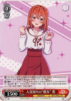 人見知りの“彼女” 墨(PR) 【KNK/W132-P06】