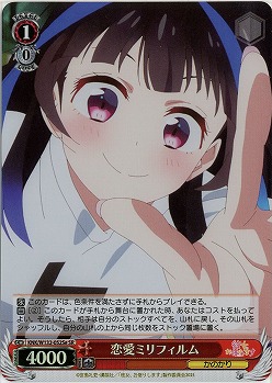 恋愛ミリフィルム(e )(ホイル) 【KNK/W132-052SRe】