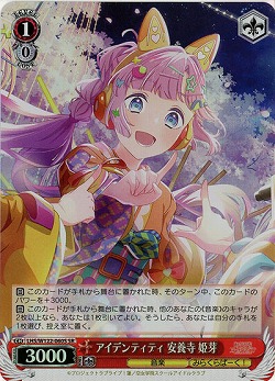 ※秋葉原店併用商品　アイデンティティ 安養寺 姫芽(SR) 【LHS/W122-060SR】