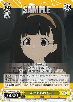 あわわわわ 佳樹 【MKI/W126-019U】