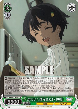 かわいく見られたい 檸檬 【MKI/W126-041U】