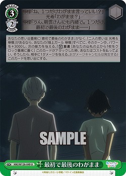 最初で最後のわがまま 【MKI/W126-049U】