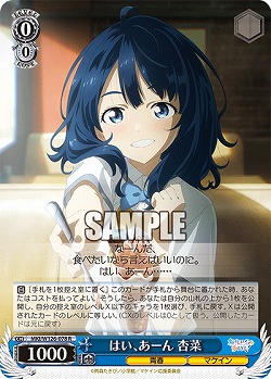 はい、あーん 杏菜 【MKI/W126-078R】